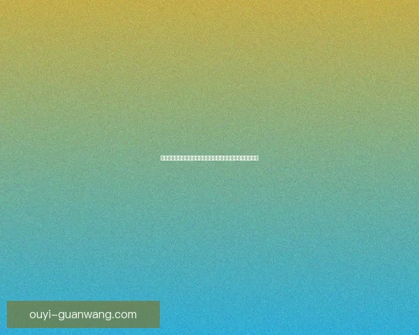 世界杯买球盘口分析与投注策略深度解析助你精准预测赛事结果