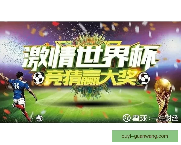 世界杯在线竞猜预测指南精准分析球队表现与赛果趋势 世界杯在线竞猜预测指南精准分析球队表现与赛果趋势