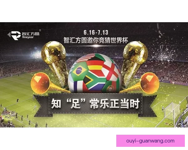 世界杯竞猜平台推荐:助你精准预测比赛结果,享受丰富奖品与赛事乐趣 世界杯竞猜平台推荐:助你精准预测比赛结果,享受丰富奖品与赛事乐趣